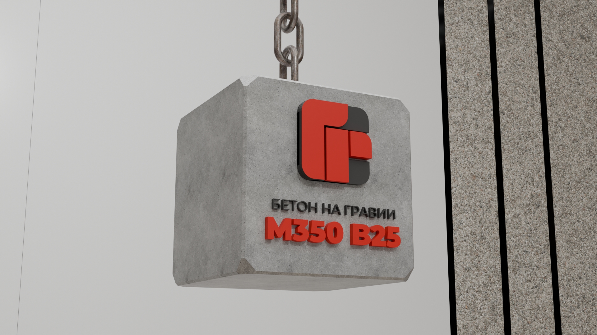 Доставка бетона на гравии М350 B25 автобетоносмесителем